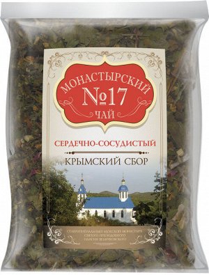 Монастырский чай №17 Сердечно-сосудистый 100 гр