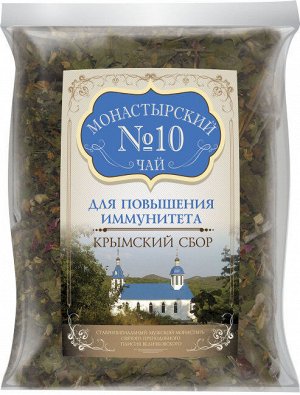 Монастырский чай №10 Для повышения иммунитета 100 гр