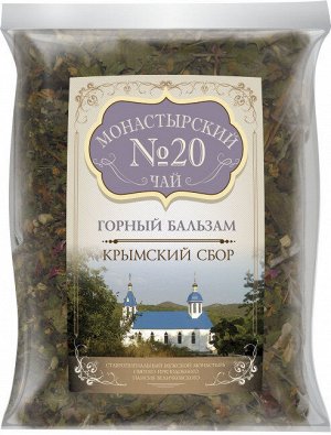 Монастырский чай №20 Горный бальзам 100 гр