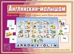 « Английский-Малышам»