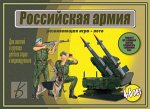 «Российская Армия&quot;
