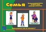 «Семья&quot;