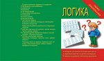 «Логика»
