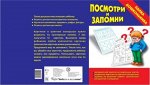 «Посмотри и запомни»