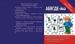 «АБВГДЕЙ-ка»