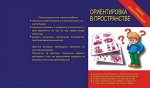 «Ориентировка в пространстве»