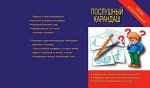 «Послушный карандаш»