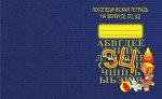 Логопедическая тетрадь на звуки З, З, Ц