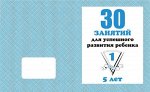 Для 5-и лет,  ч.1, ч. 2