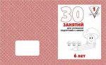 Для 6-и лет, ч.1, ч. 2
