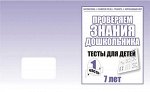 Для 7-и лет, ч.1, ч. 2Математика, грамота, разв. речи