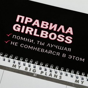 Планинг прямоугольный тонкий картон Girlboss