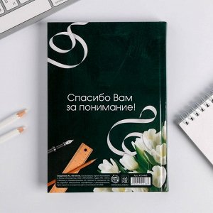 Ежедневник «Лучшему Учителю», формат А5, твёрдая обложка картон 7БЦ, 160 листов