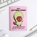 Анкета для девочек &quot;Анкета авокадо&quot; А6, 16 листов