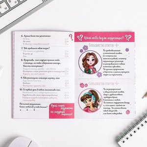 Анкета для девочек «Анкета авокадо» А6, 16 листов