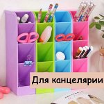 Для канцелярии