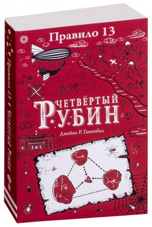 Автор:Джеймс Р. Ганнибал