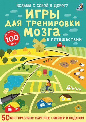 Возьми с собой в дорогу