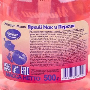 Жидкое мыло Минута Яркий мак и персик с дозатором 500 г