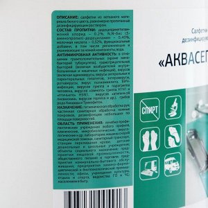 Салфетки дезинфицирующие  «АКВАСЕПТИК»1 ведро  (300 шт.)