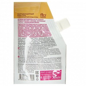 Солнцезащитный крем-гель для лица и тела «Народные рецепты» освежающий, SPF 20 , 50 мл.