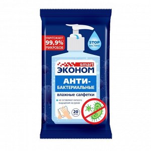Салфетки антибактериальные "Эконом smart №20 " с содержанием изопропилового спирта, 20шт