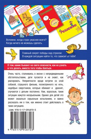 Петрановская Л.В. Психологическая игра для детей "Что делать если..."