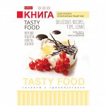 Книга для записи рецептов 80л. А5 &quot;Тайны высокой кухни&quot;
