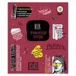 Тетрадь предметная 48л. ArtSpace &quot;Коротко о главном&quot; - МХК, ТВИН-лак