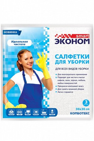 Эконом Smart, Набор салфеток для уборки из вискозы 3 шт. Эконом Smart