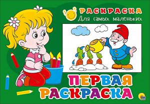 978-5-378-26358-5 РАСКРАСКА ДЛЯ САМЫХ МАЛЕНЬКИХ эконом. ПЕРВАЯ РАСКРАСКА