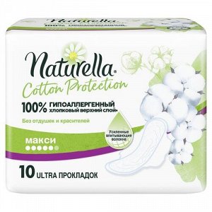 NATURELLA Cotton Protection Женские гигиенические прокладки Maxi Single 10шт