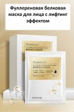 Фуллереновая белковая маска для лица с лифтинг эффектом