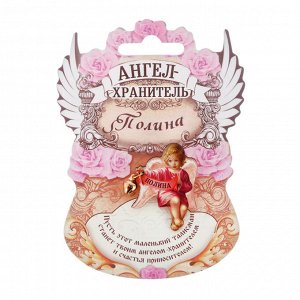 Сувенир ангел "Полина"