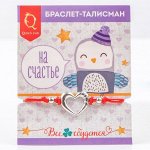 Браслет-оберег &quot;На счастье&quot; сердечко, цвет красный,d=5,5см