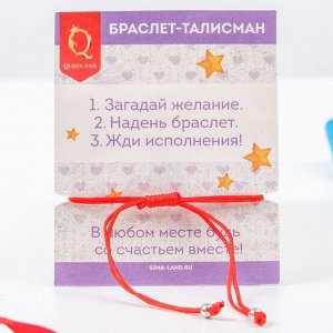 Браслет-оберег "На счастье" сердечко, цвет красный,d=5,5см