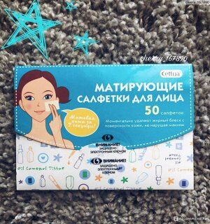 Cettua Салфетки матирующие для лица (50 шт)   ®