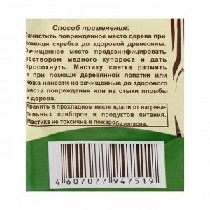 Мастика садовая &quot;Костромской Химзавод&quot; бактерицидная для заживления ран на деревьях, 0,35 кг