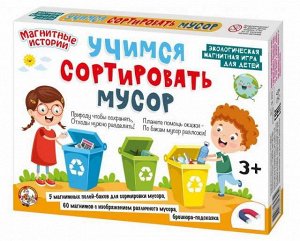 Игра магнитная развивающая. Учимся сортировать мусор29