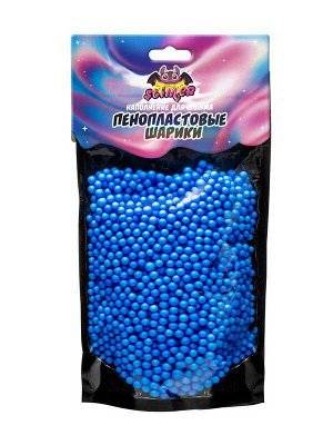 Наполнитель для слайма Slimer "Пенопластовые шарики" 4мм Голубой ТМ "Slimer"10