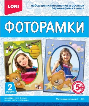 Фоторамки из гипса "Мечтающие мишки"60