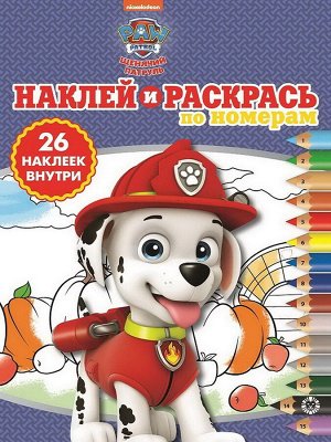 Раскраска Щенячий патруль НРПН № 1905 Наклей и раскрась по номерам11