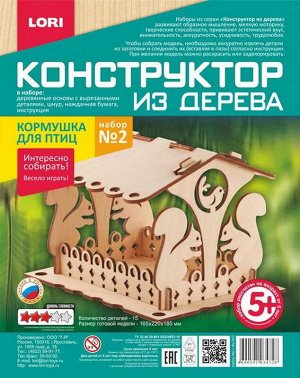 Конструктор из дерева.Кормушка для птиц. Набор №244