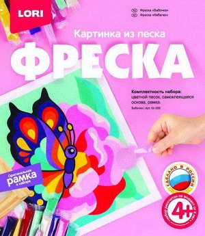 Фреска. Картина из песка "Бабочка"45