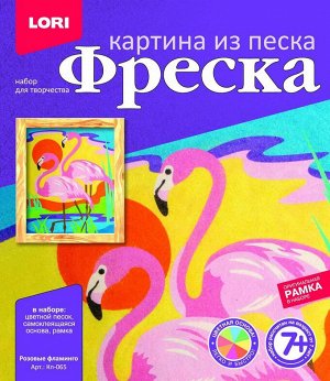 Кп-065 Фреска. Картина из песка "Розовые фламинго"