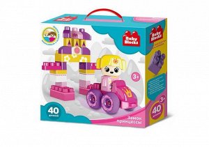 Конструктор пластиковый Замок принцессы 40 дет (Baby Blocks)65