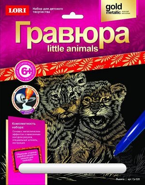 Гравюра Little ANIMALS Львята22