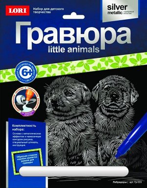 Гравюра Little ANIMALS Лабрадоры11