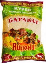 Айдони рис Баракат для плова