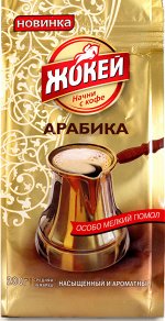 Жокей Для турки кофе молотый, 200 г